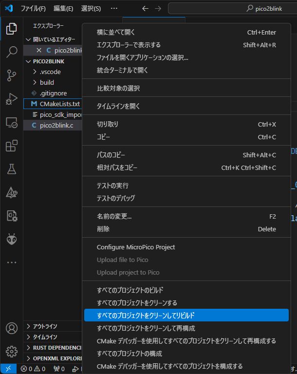 CMakeでLチカをリビルド