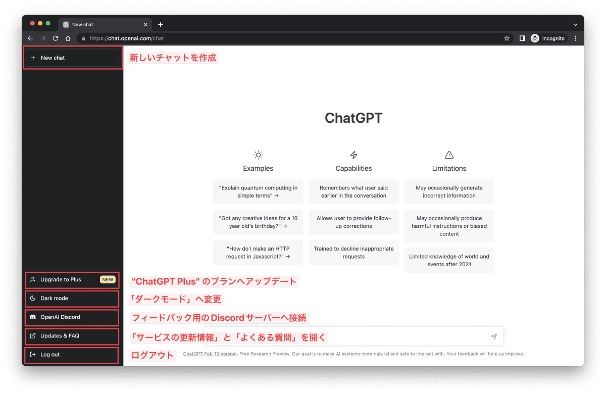 ChatGPTの使い方・始め方|サクッと始めるチャットボット【ChatGPT】