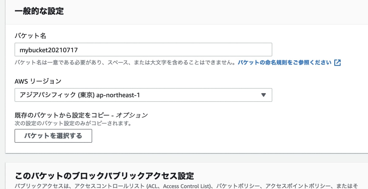 バケット名など設定