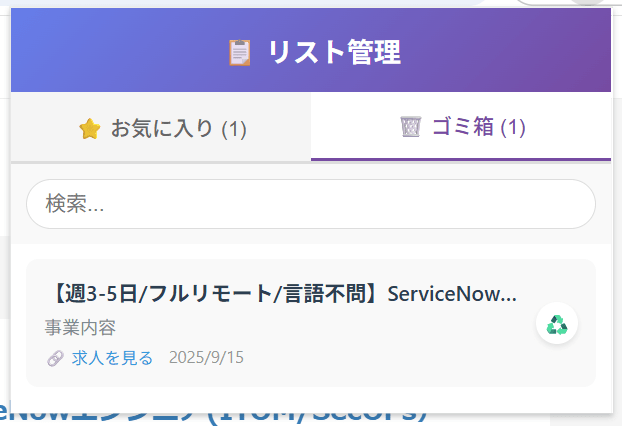 NG追加（ポップアップ）