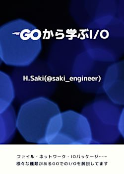 Goから学ぶI/O