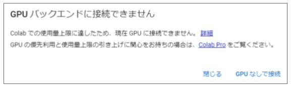 GPUバックエンドに接続できません