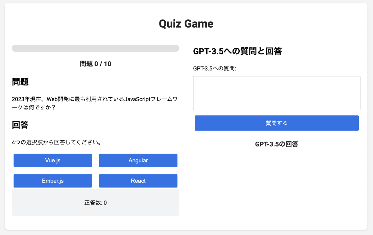 図1:制作したクイズアプリ