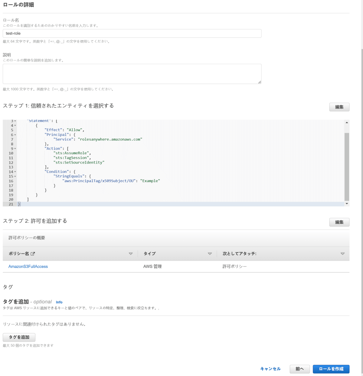 IAMロールの作成-2