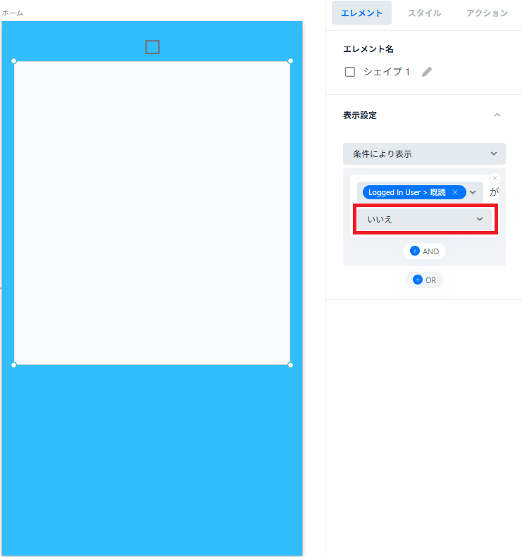 シェイプの表示条件の設定