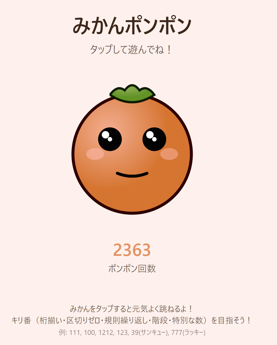 mikan