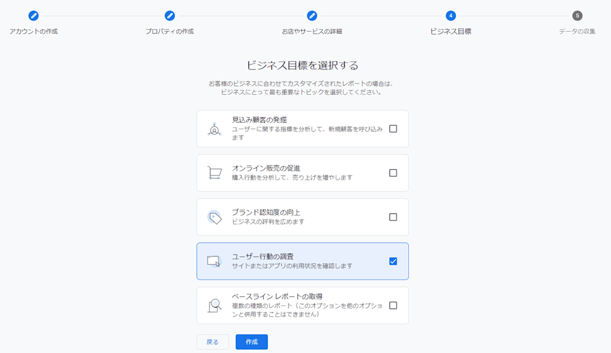 Zenn_GoogleAnalytics(ビジネス目標).png