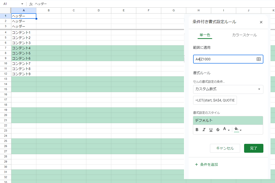 3行ごとに色を塗り分ける図