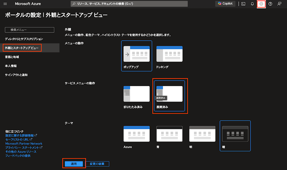 azure-portal-menu-03.png
