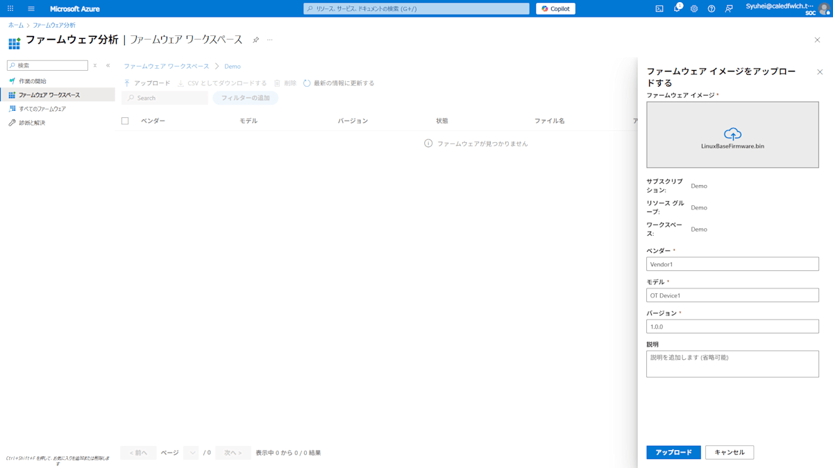 ファームウェアをアップロード