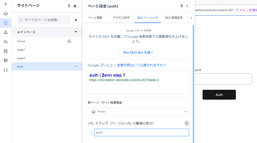 ページスラッグの設定