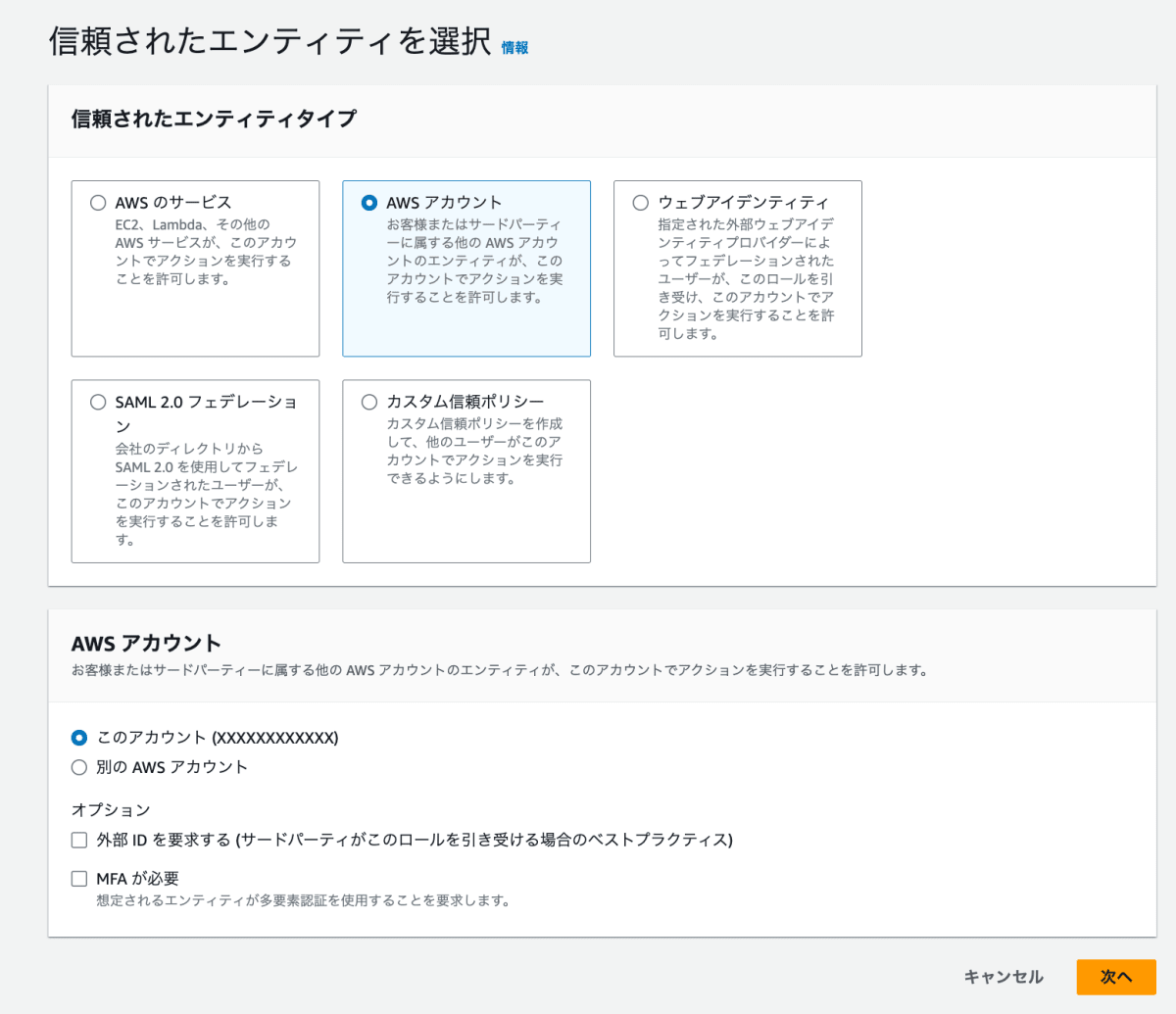 信頼されたエンティティを選択