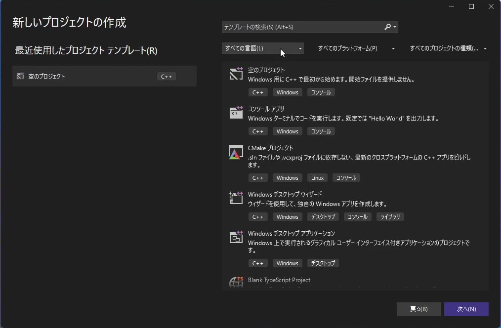 新しいプロジェクトの作成ウィンドウ