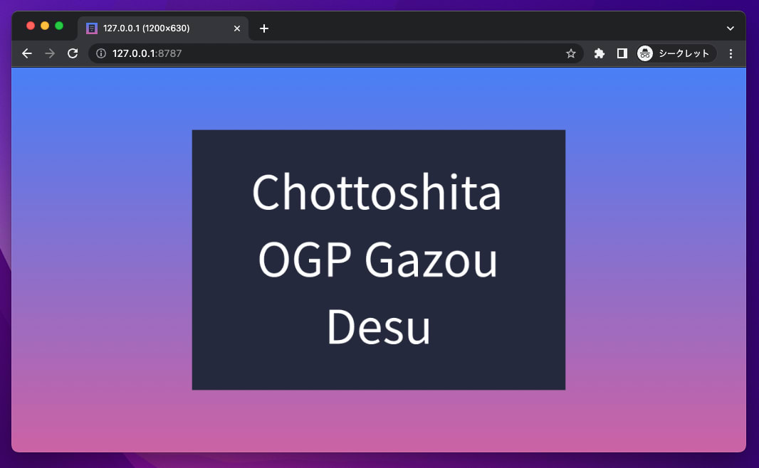 OGPを生成した例: 紫グラデーション背景にChottoshita OGP gazou Desuの文字