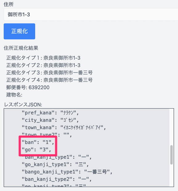 「御所市1-3」の正規化結果