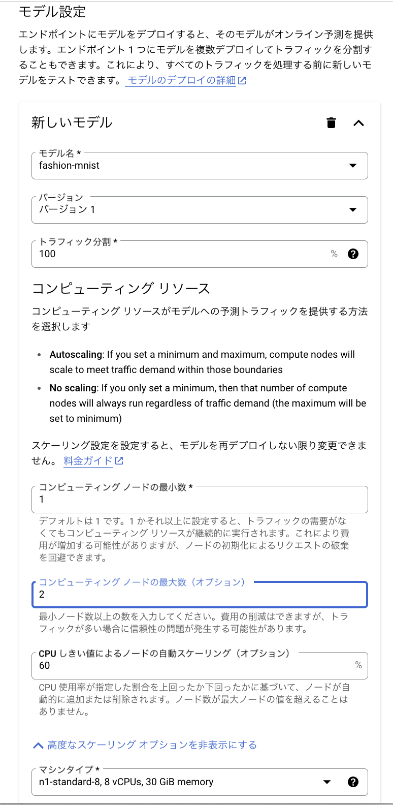 エンドポイントのモデル設定