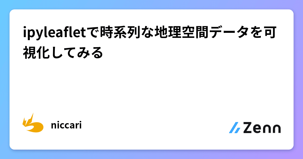 ipyleafletで時系列な地理空間データを可視化してみる