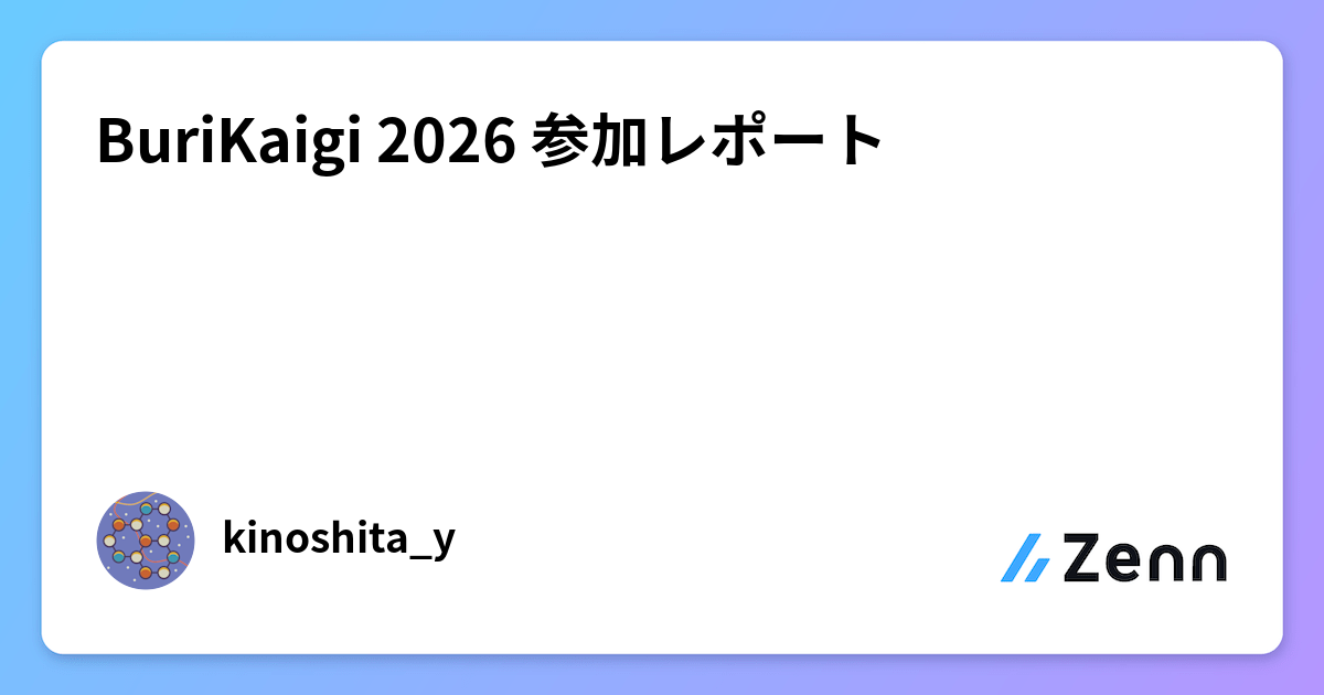 BuriKaigi 2026 参加レポート