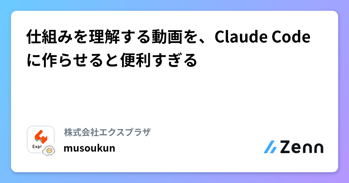 仕組みを理解する動画を、Claude Codeに作らせると便利すぎる