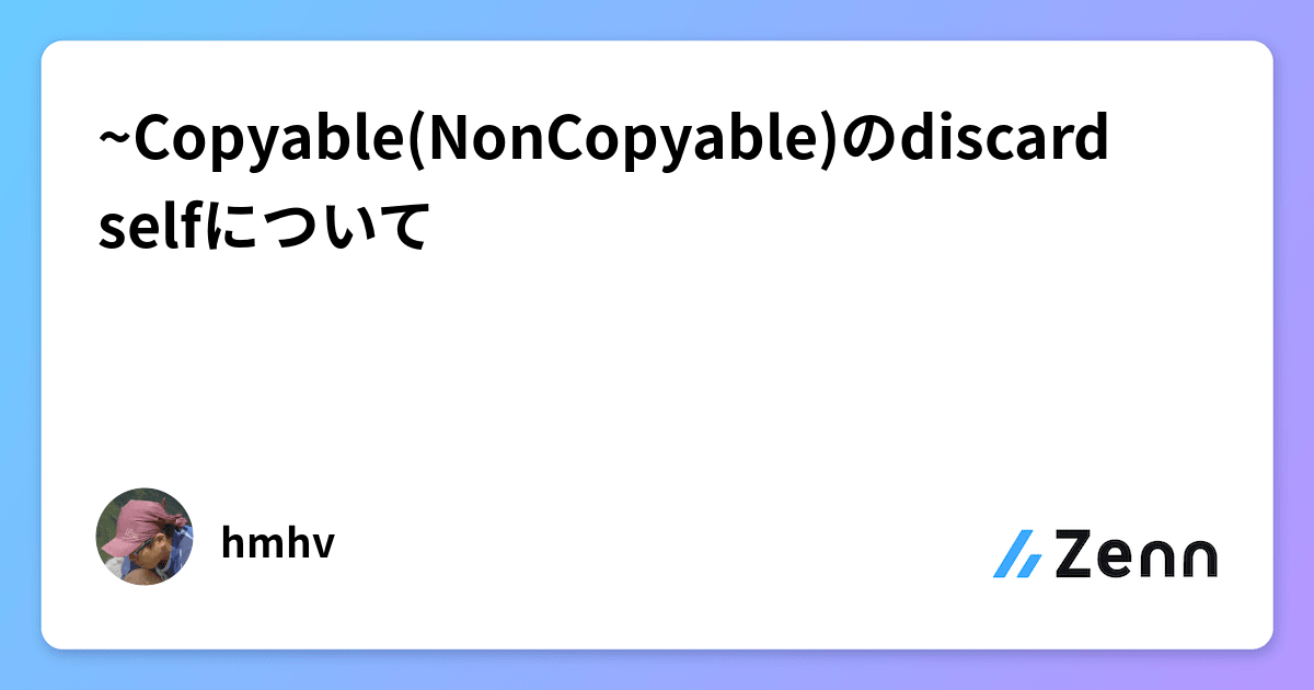 ~Copyable(NonCopyable)のdiscard selfについて