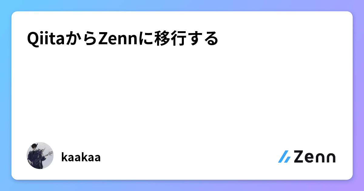ZennとQiitaの2重管理を解消してみた | Zenn リポジトリ 連携 – EWGNLW