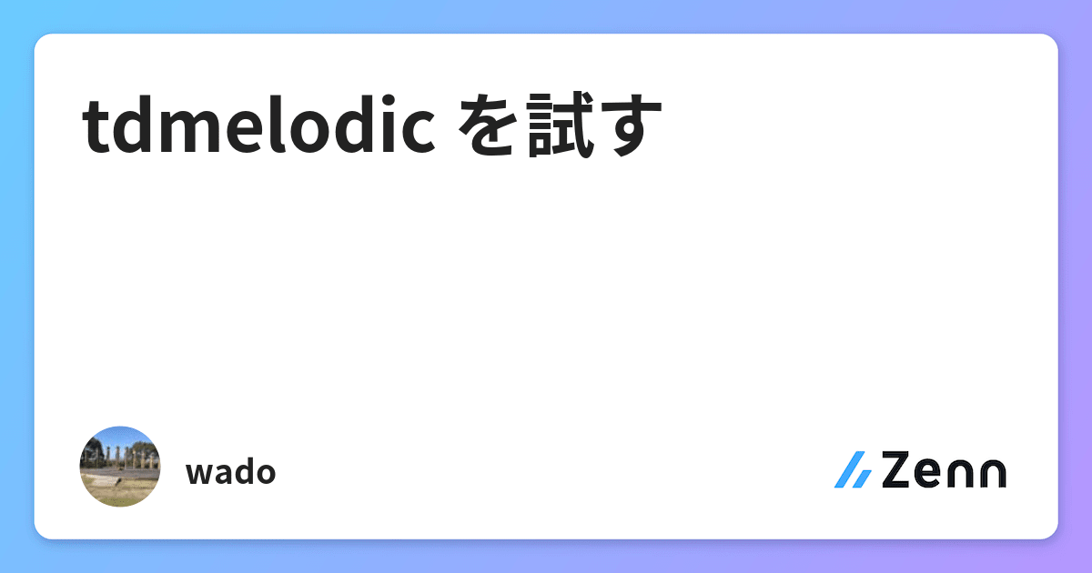 Tdmelodic を試す