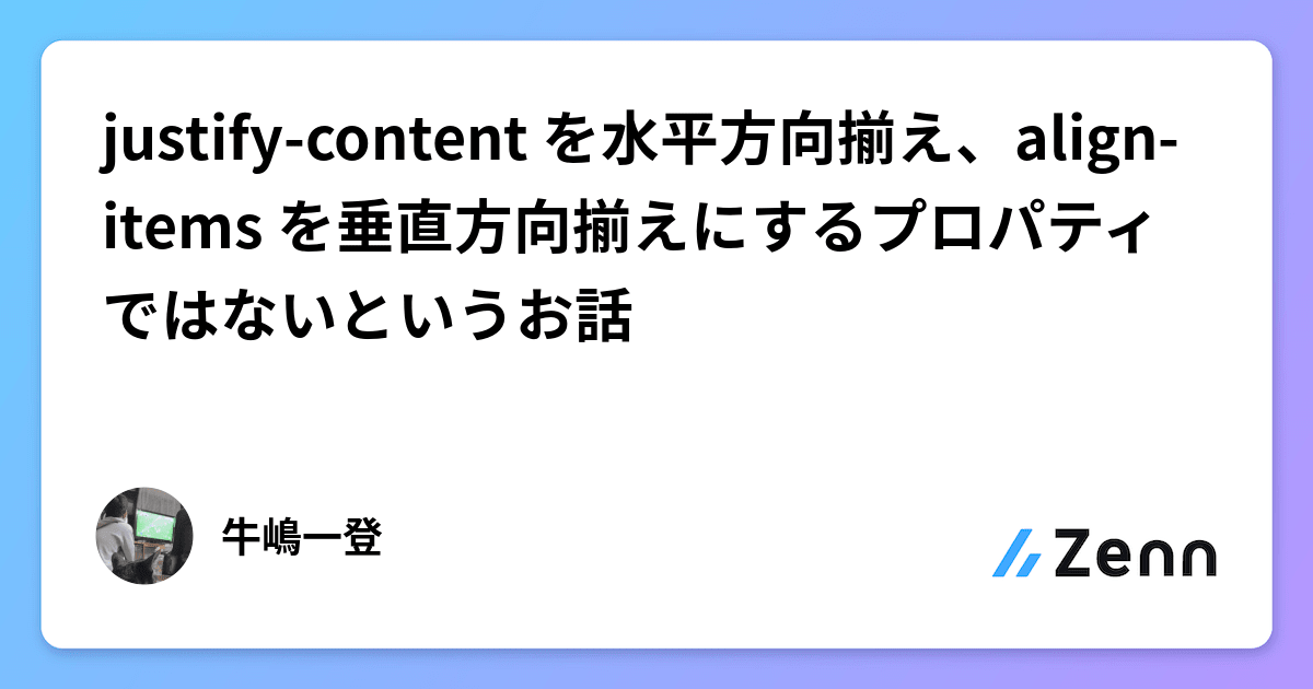 水平方向と垂直方向