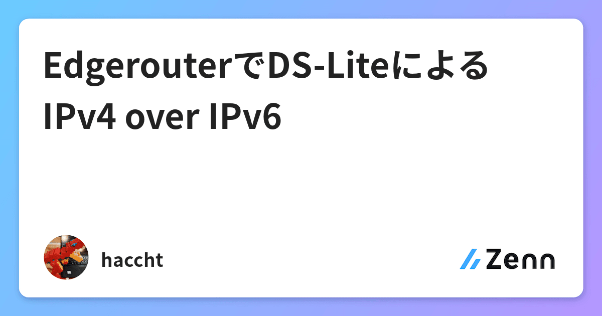 Edgerouterでds Liteによるipv4 Over Ipv6