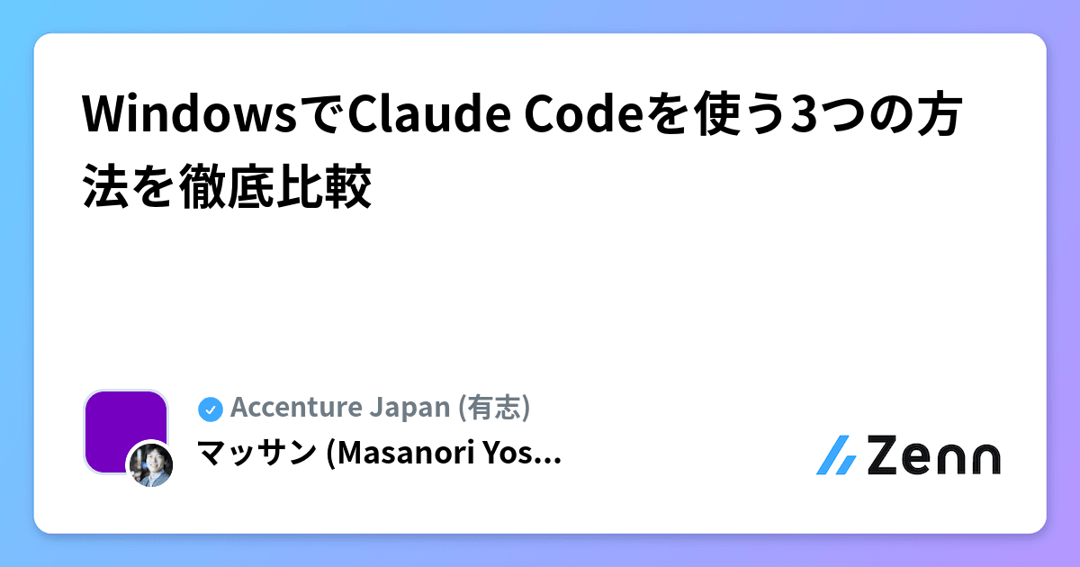 WindowsでClaude Codeを使う3つの方法を徹底比較