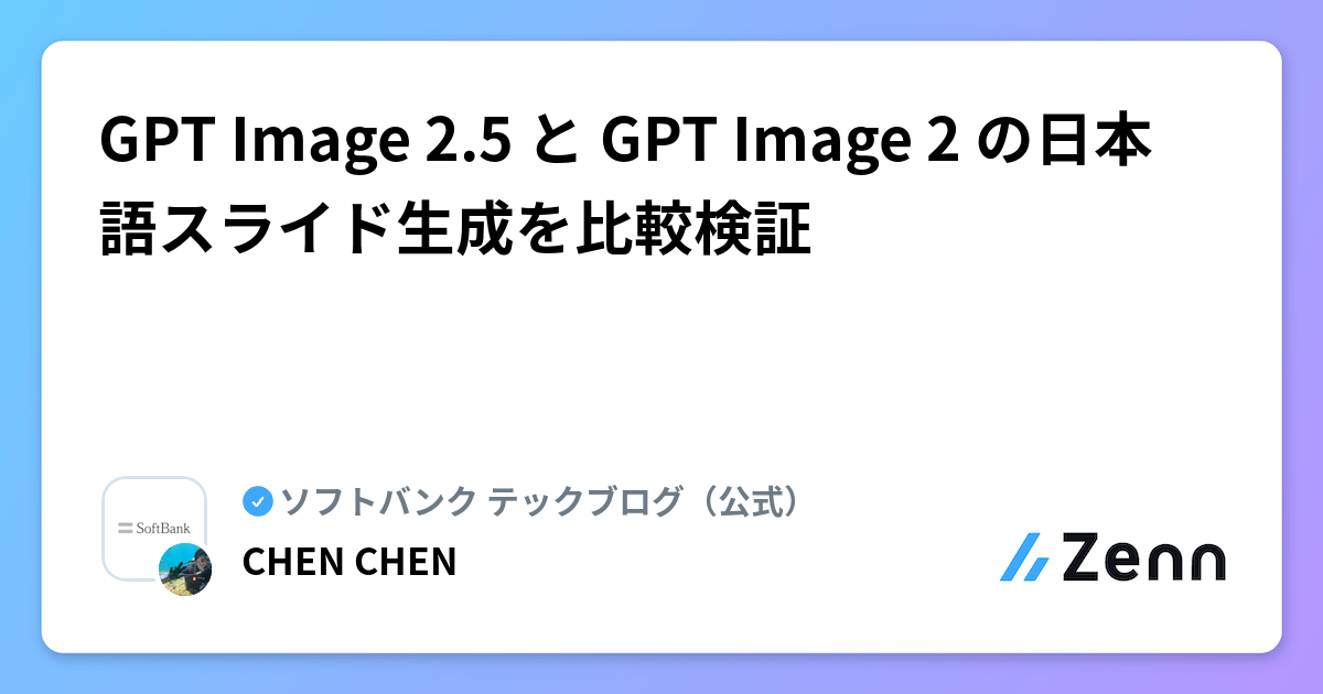 GPT Image 2.5 と GPT Image 2 の日本語スライド生成を比較検証
