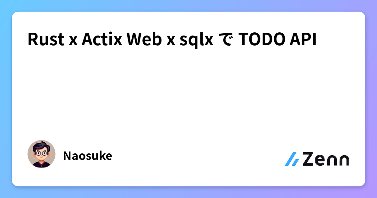 Rust x Actix Web x sqlx で TODO API