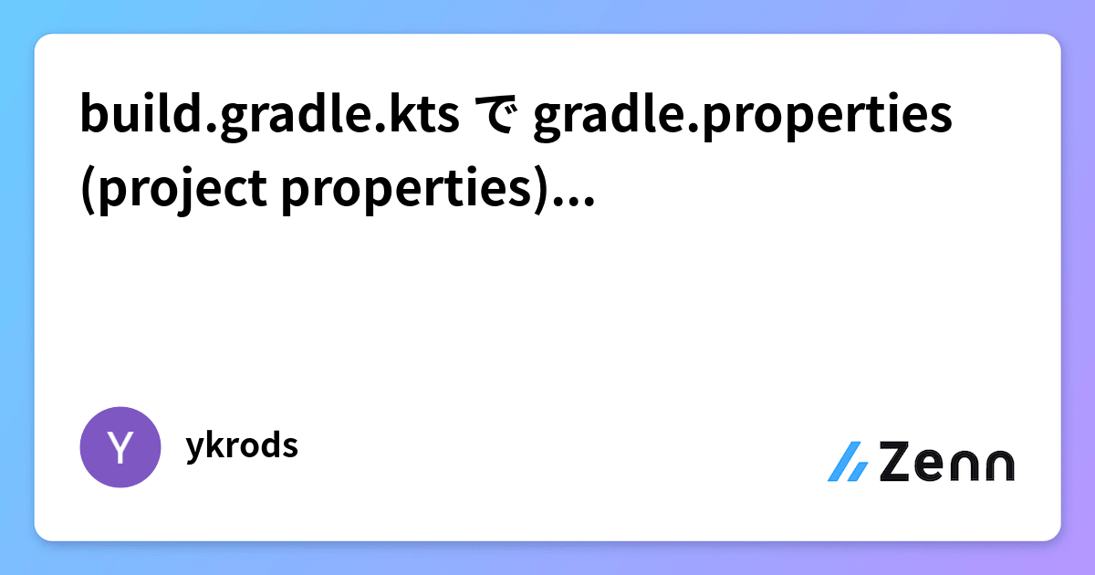 build.gradle.kts で gradle.properties (project properties) を参照する