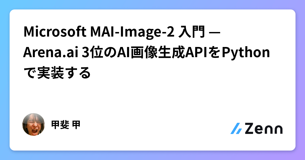 Microsoft MAI-Image-2 入門 — Arena.ai 3位のAI画像生成APIをPythonで実装する