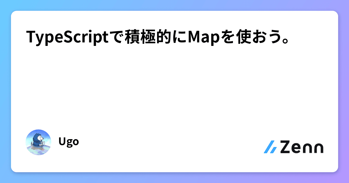 TypeScriptで積極的にMapを使おう。