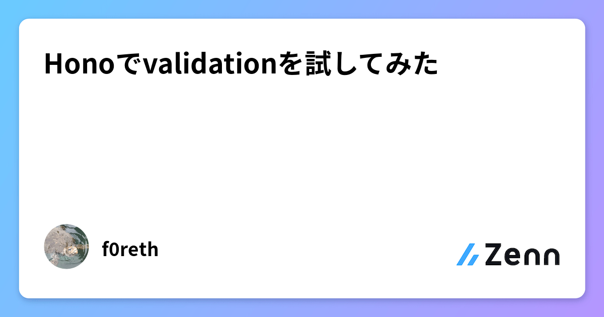 Honoでvalidationを試してみた Honoでvalidationを試してみた