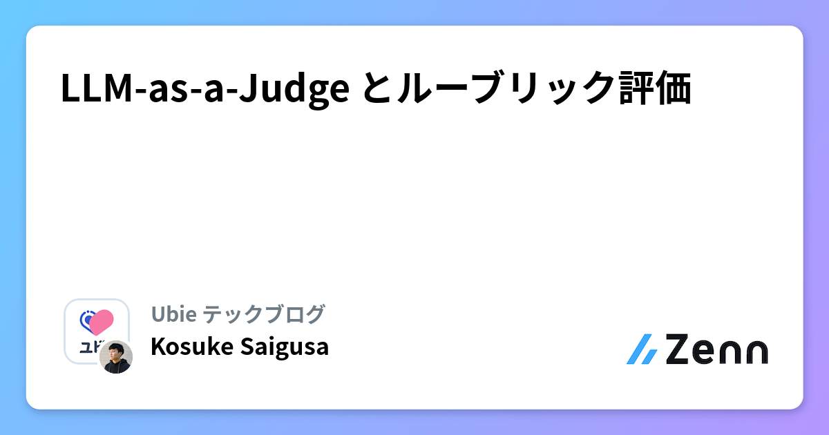 LLM-as-a-Judge ãšã«ãŒããªãã¯è©äŸ¡