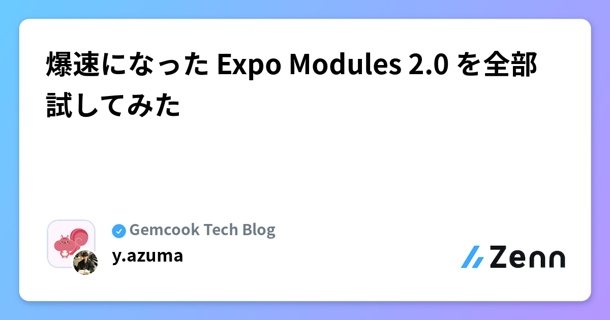 爆速になった Expo Modules 2.0 を全部試してみた
