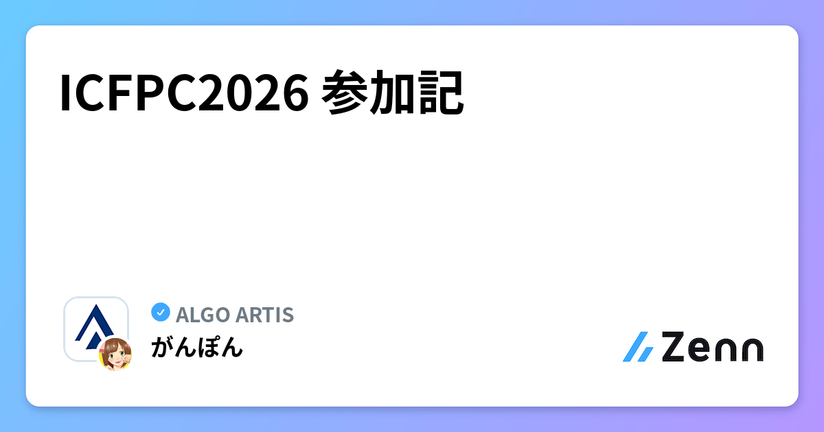 ICFPC2026 参加記