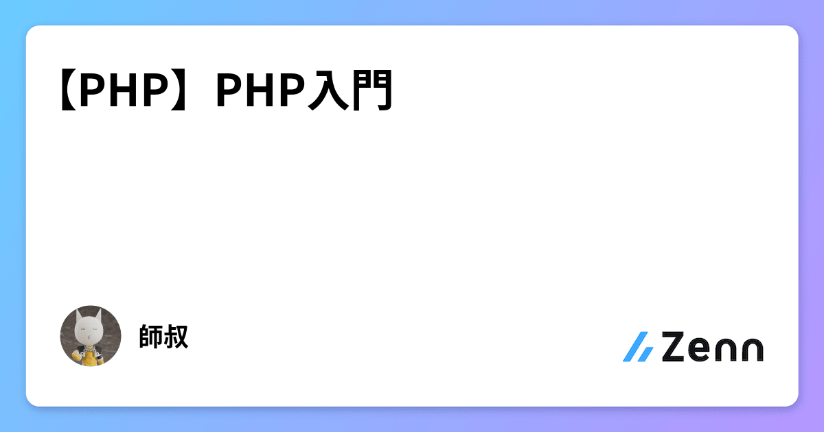 PHP】PHP入門