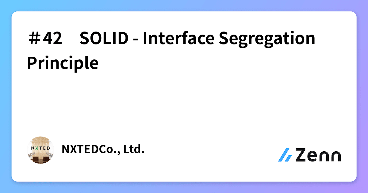 ＃42 SOLID - Interface Segregation Principle