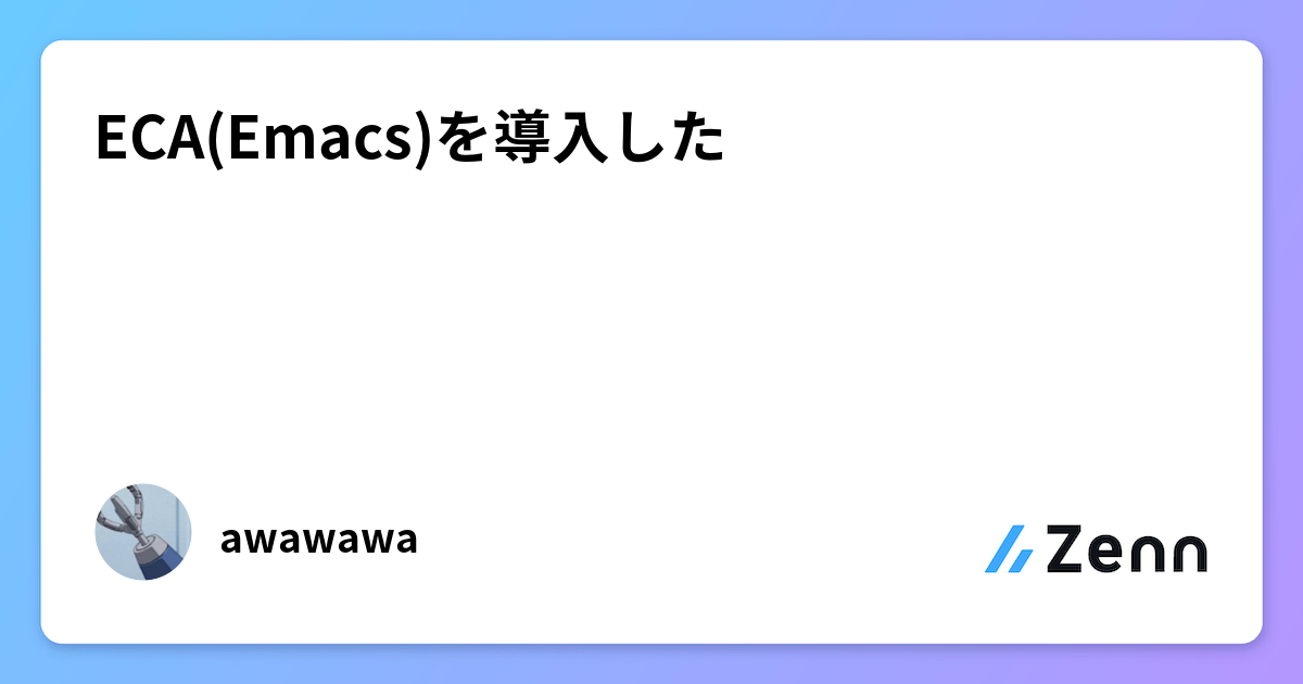 ECA(Emacs)を導入した
