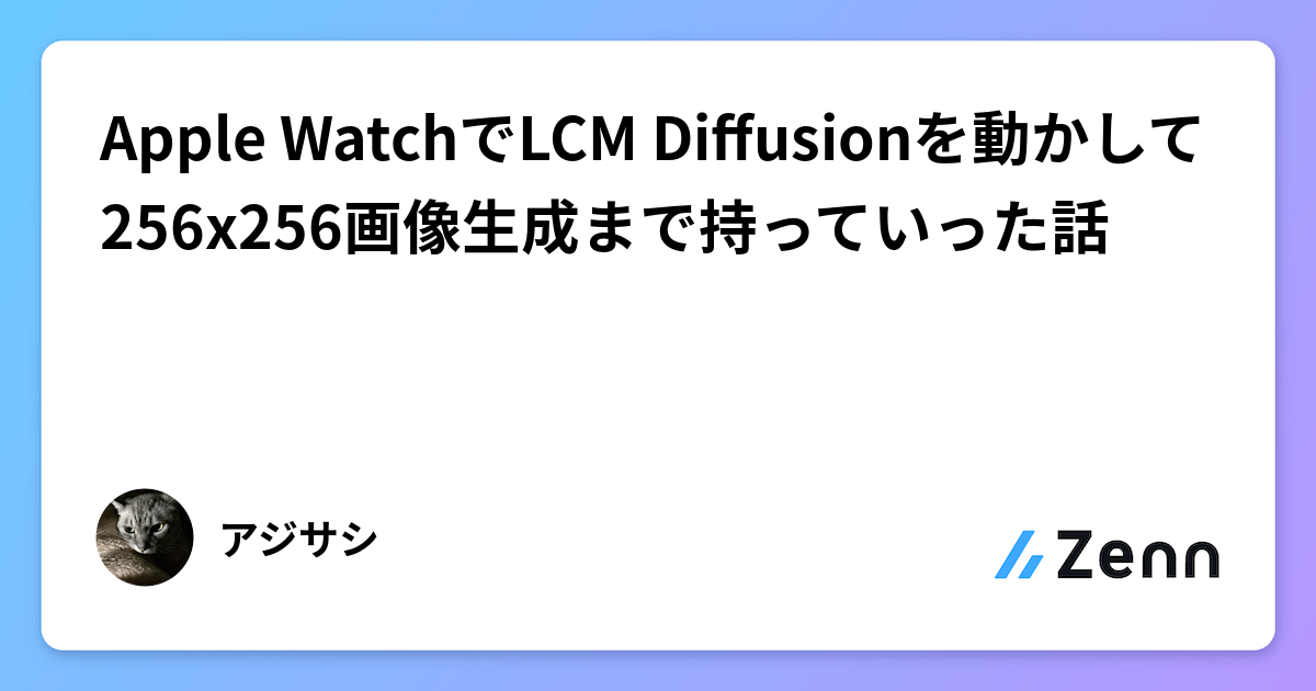 Apple Watchで画像生成！純Swiftによる実験の進捗
