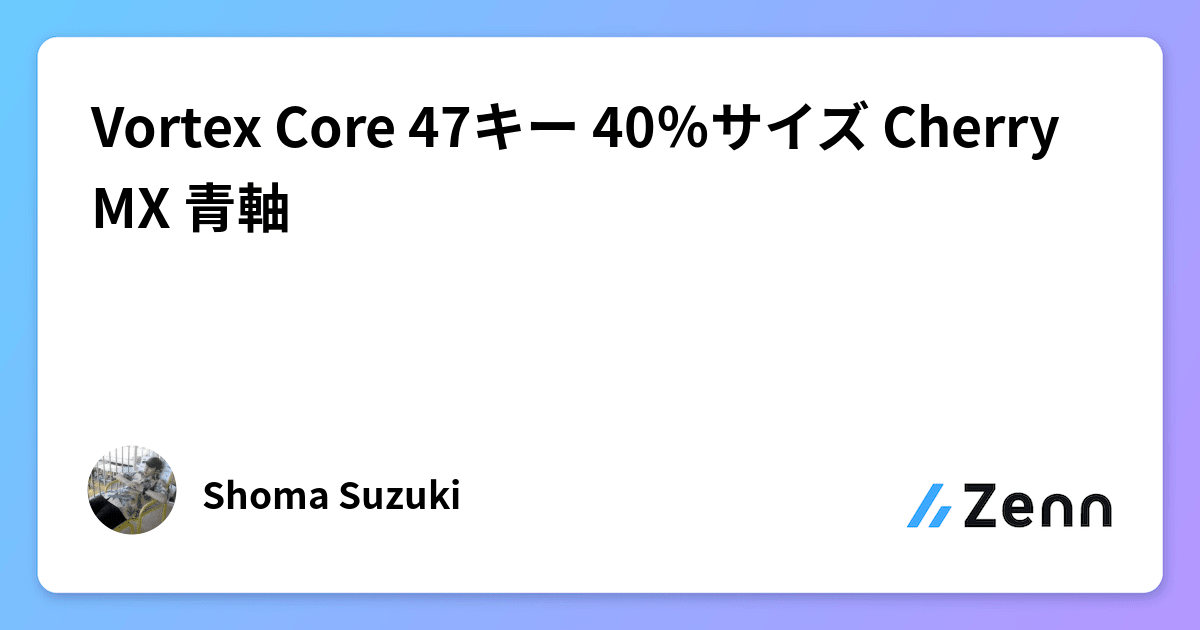 Vortex Core 47キー 40％サイズ Cherry MX 青軸