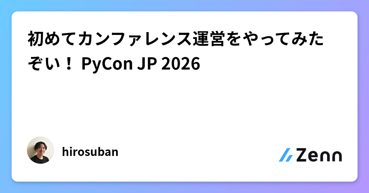 初めてカンファレンス運営をやってみたぞい！ PyCon JP 2026