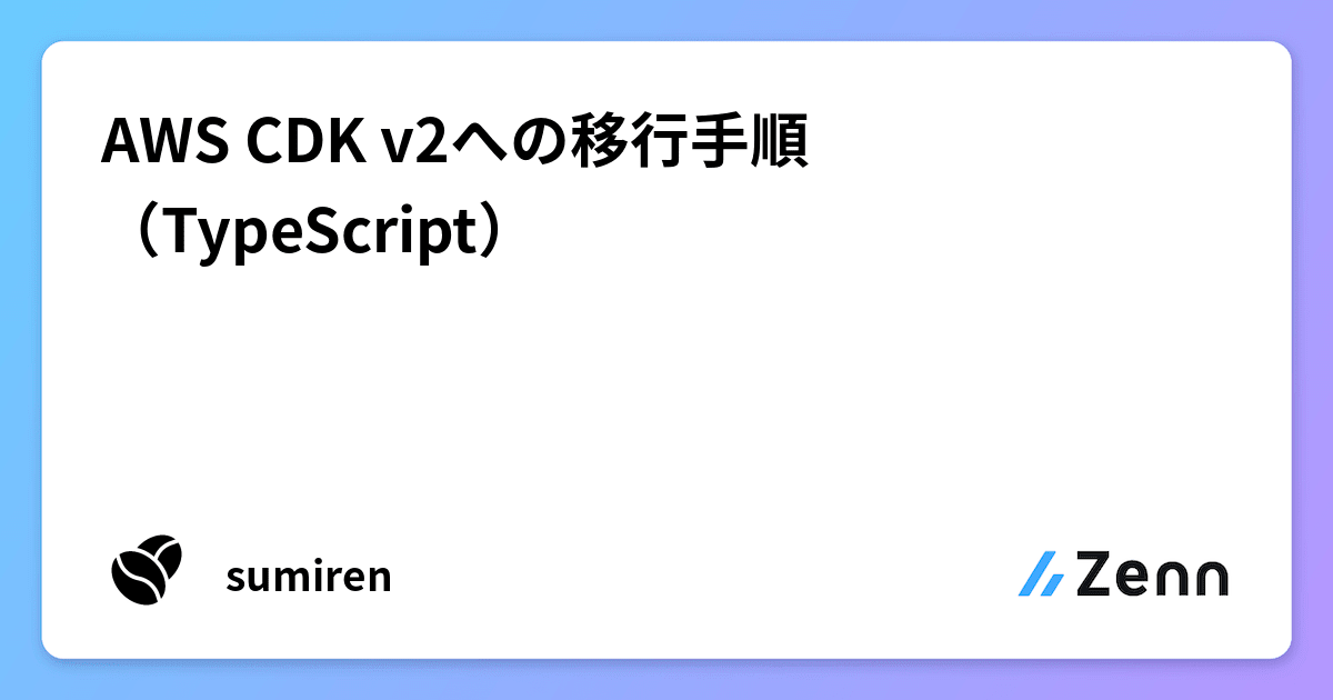 Aws cdk v2 typescript 