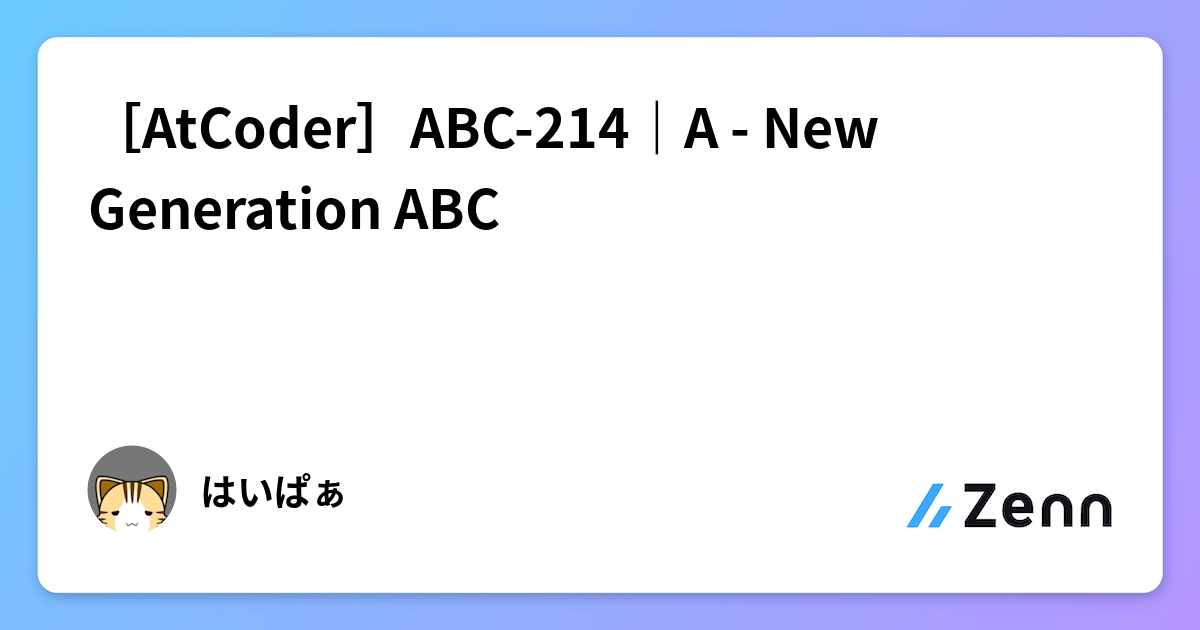 [AtCoder]ABC-214｜A - New Generation ABC