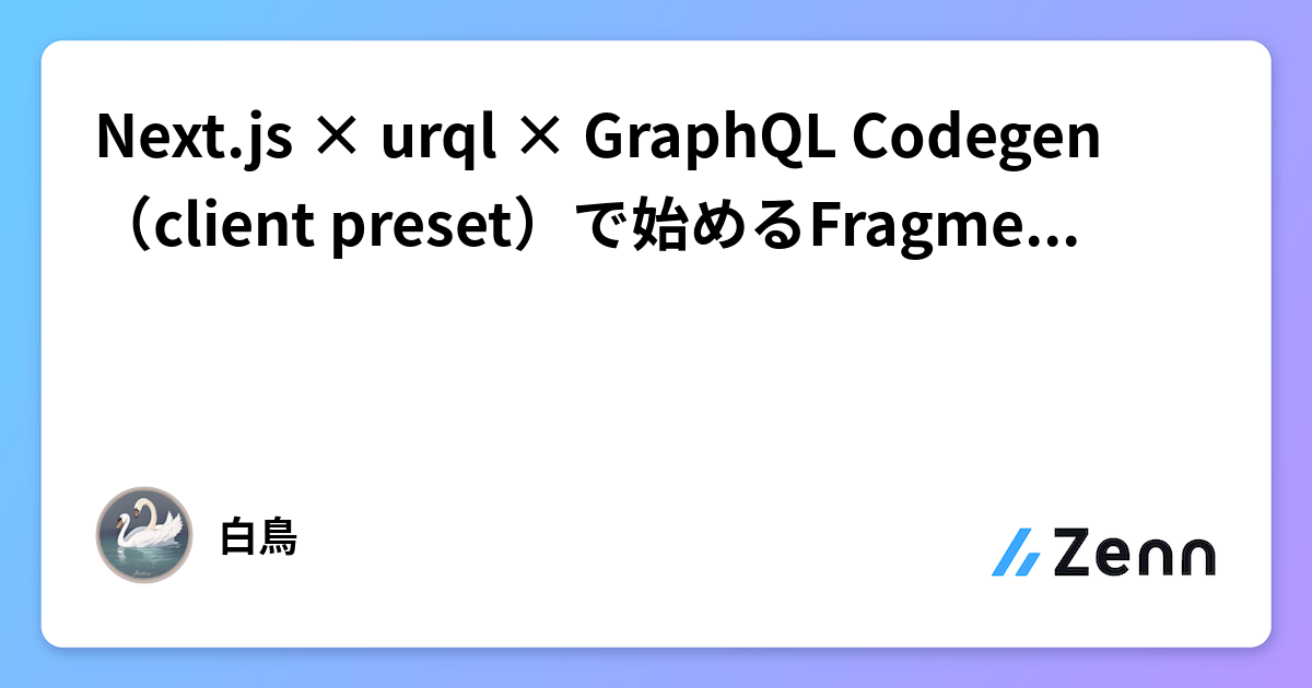 Next.js × urql × GraphQL Codegen（client preset）で始めるFragment Colocation