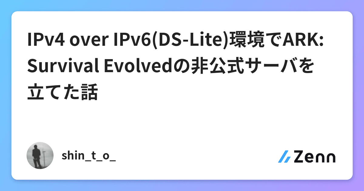 Ipv4 Over Ipv6 Ds Lite 環境でark Survival Evolvedの非公式サーバを立てた話