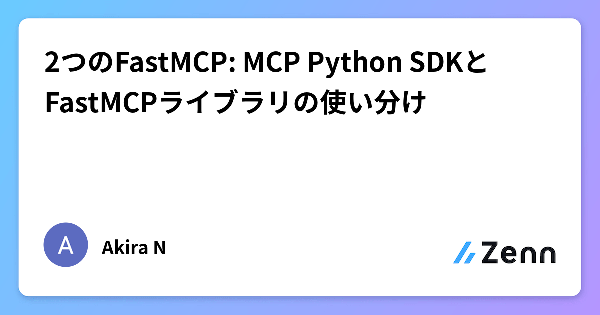 Python Fastmcp Logo Transparent 2つのFastMCP: MCP Python SDKとFastMCPライブラリの使い分け