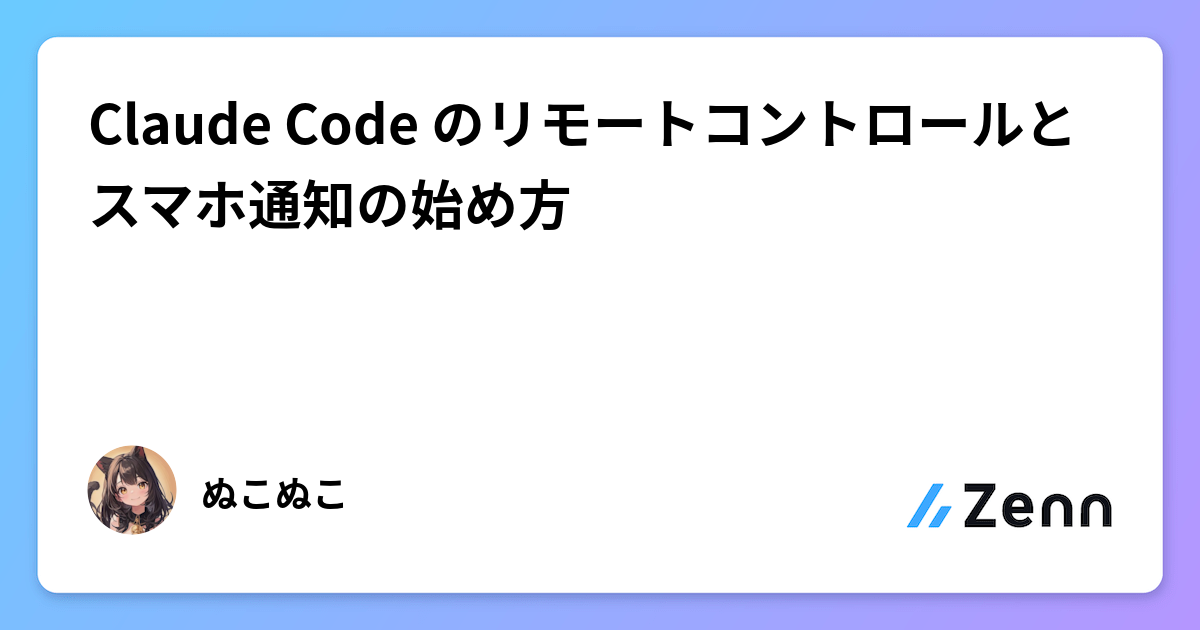 Claude Code ã®ãªã¢ãŒãã³ã³ãããŒã«ãšã¹ããéç¥ã®å§ãæ¹